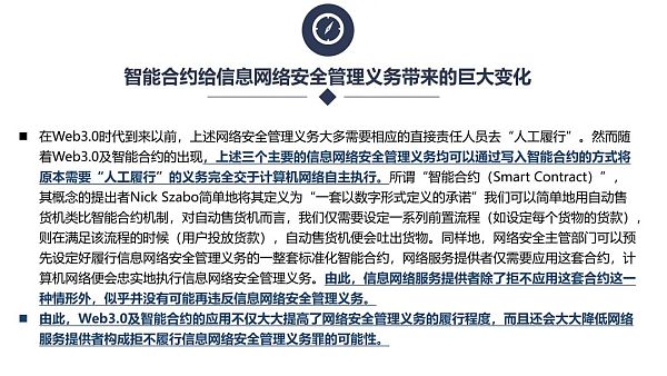 生活在文明的火山上 Web3.0之法律挑战
