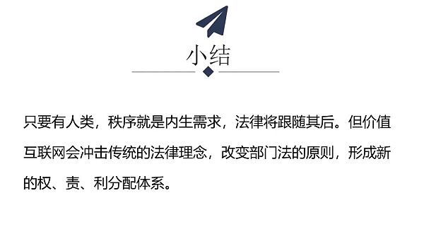 生活在文明的火山上 Web3.0之法律挑战