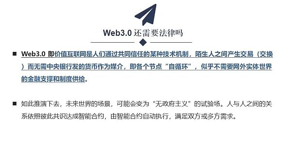 生活在文明的火山上 Web3.0之法律挑战