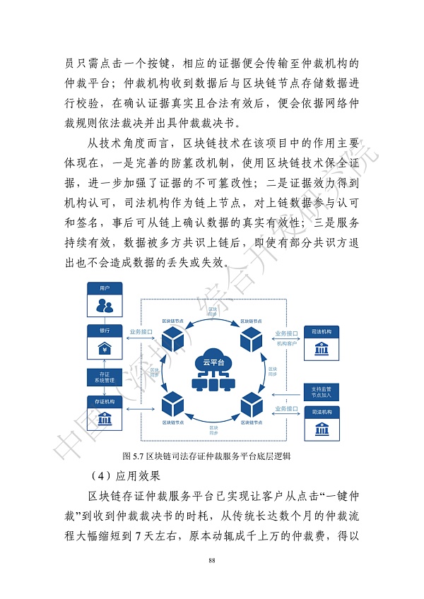 《区块链助力粤港澳大湾区一体化发展报告（2022）》发布
