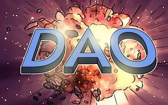 一文尽览 DAO 的昨天、今天、明天