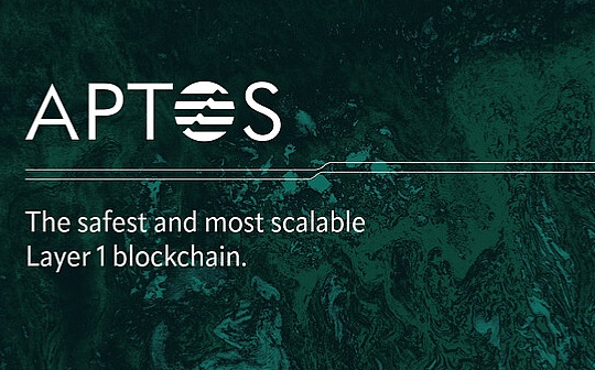 金色观察|新兴公链Aptos深度研究