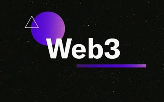 一览 Web3 基础设施框架 哪些基础设施应用值得关注