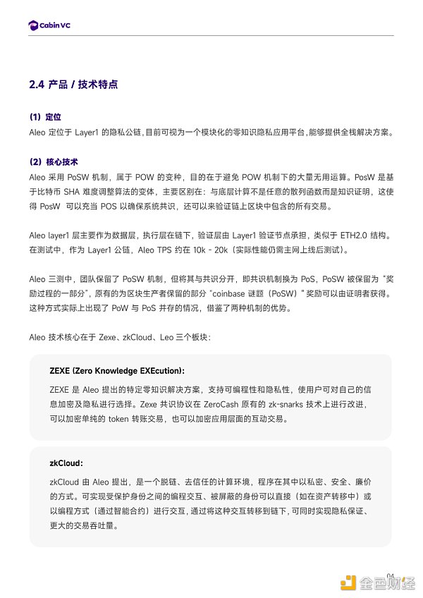 详解模块化Web3隐私公链Aleo        