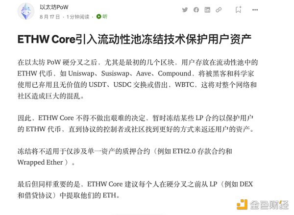 以太坊若被分叉 链上生态何去何从?