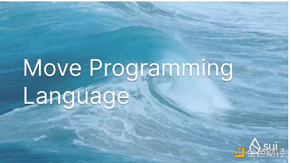 详解Move：是否能成为Web3中的Javascript？