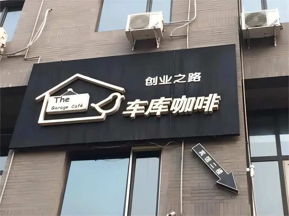 我在中关村 参加了一场 4 小时速成的 Web3 活动