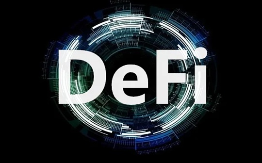 纵览 DeFi 链上基金全景：从 22 个项目理清链上基金赛道格局与趋势