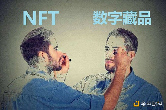 一图看懂“数字藏品”