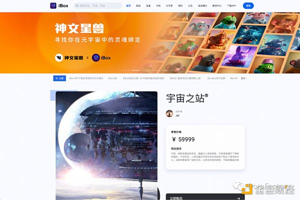 Dragonfly：iBox 兴衰史与中国「数字藏品」之路