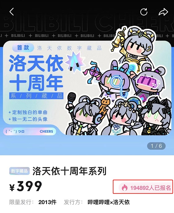 “消失”的金色洛天依 B站数藏“八月沉浮记”