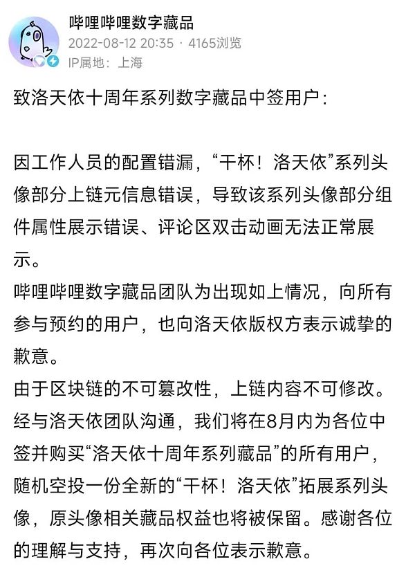 “消失”的金色洛天依 B站数藏“八月沉浮记”