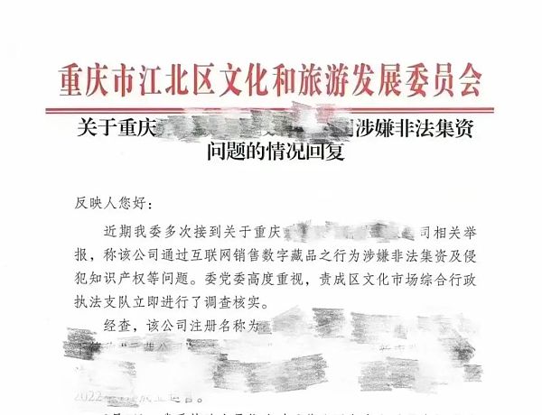 某市数藏突遭问询：会是“飓风”前兆吗？