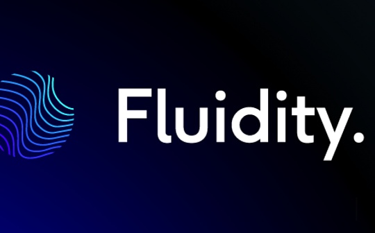 Fluidity:在DEX进行交易的同时赚取协议真实收益