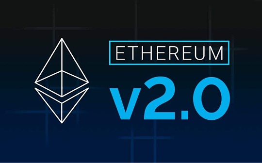 ETH 2.0 下的新机会与新叙事