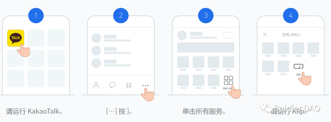 上图：Kilp 嵌入在 Kakao 内的打开路径