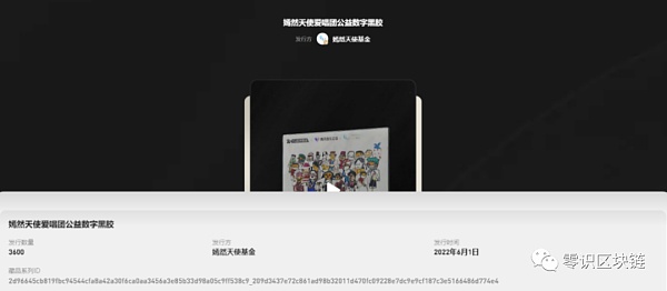 对不起 你购买的数字藏品真的上链了吗？