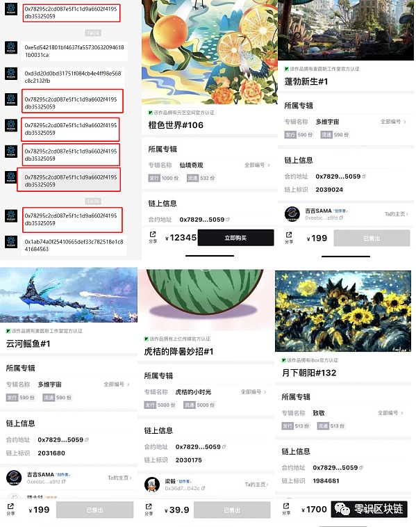 对不起 你购买的数字藏品真的上链了吗？