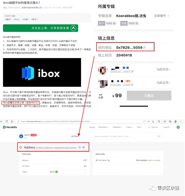对不起 你购买的数字藏品真的上链了吗？