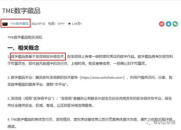 对不起 你购买的数字藏品真的上链了吗？