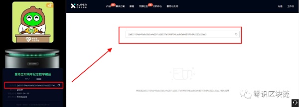 对不起 你购买的数字藏品真的上链了吗？