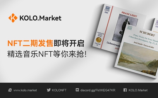 KOLO.Market NFT二期发售即将开启：精选音乐NFT等你来抢