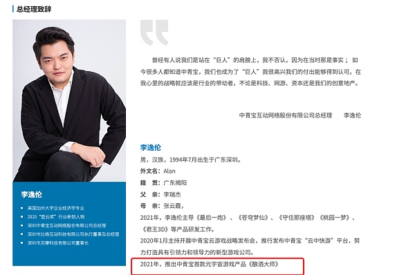 90后董事长以自己为原型办“元宇宙婚礼”