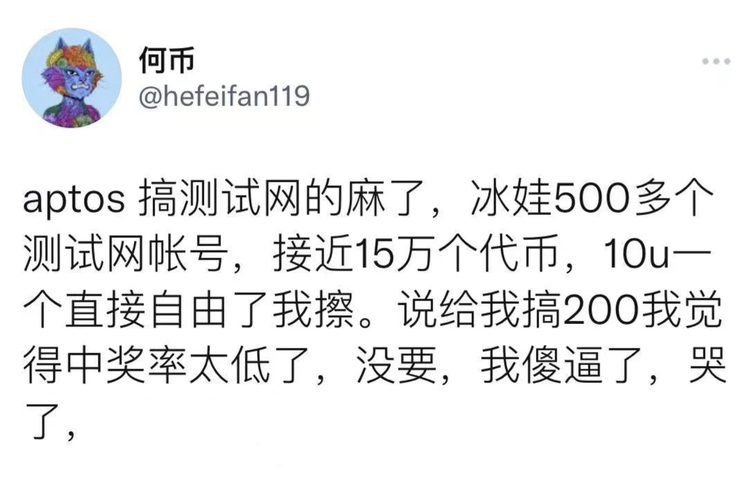 Aptos空投落地，“科学家”获得胜利