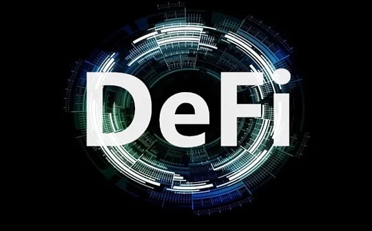 计算机安全全球顶级会议研究梳理:DeFi 与安全