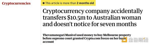 Crypto.com 是否会成为下一个挤兑受害者？