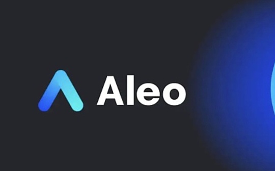 全面介绍新一代隐私公链Aleo