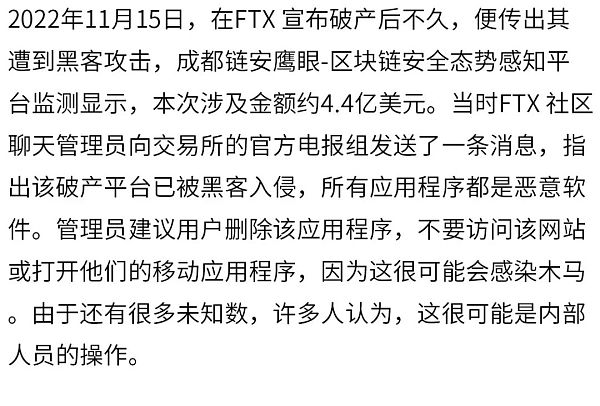 2022年全球区块链生态安全年报