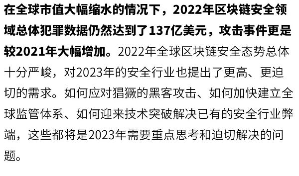2022年全球区块链生态安全年报