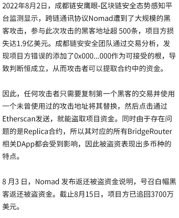 2022年全球区块链生态安全年报