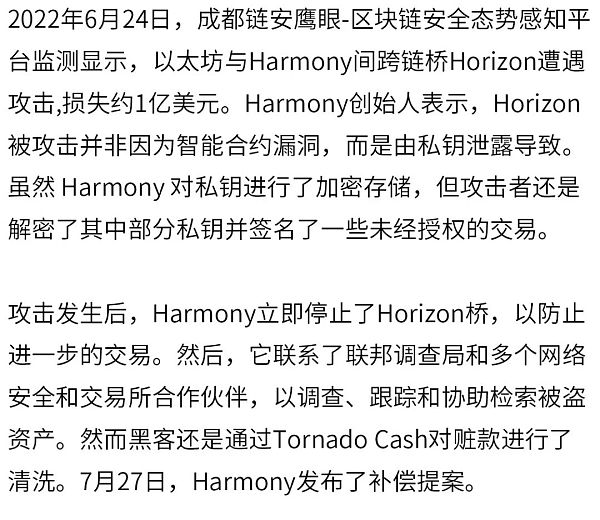 2022年全球区块链生态安全年报