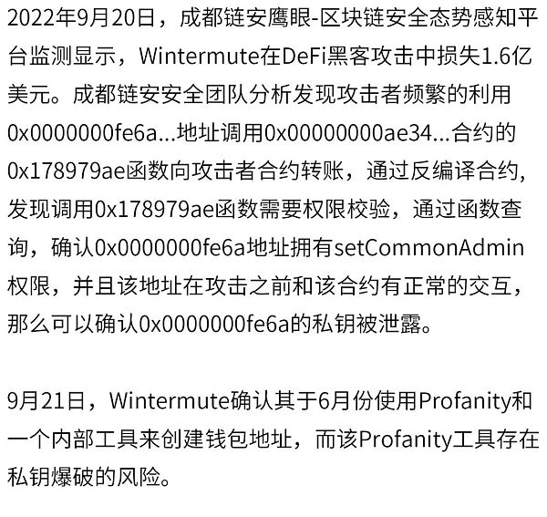 2022年全球区块链生态安全年报