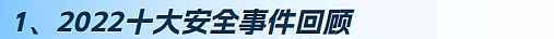 2022年全球区块链生态安全年报