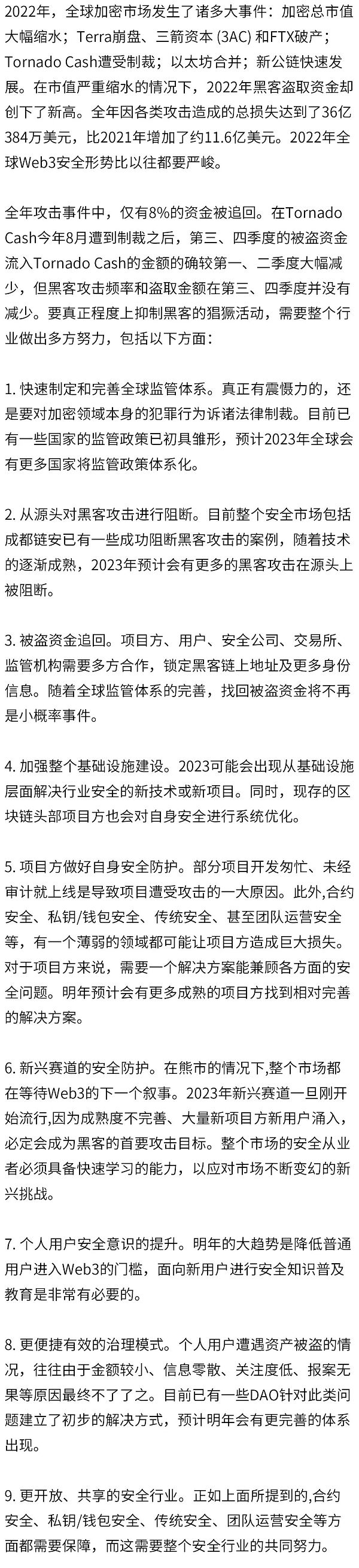 2022年全球区块链生态安全年报