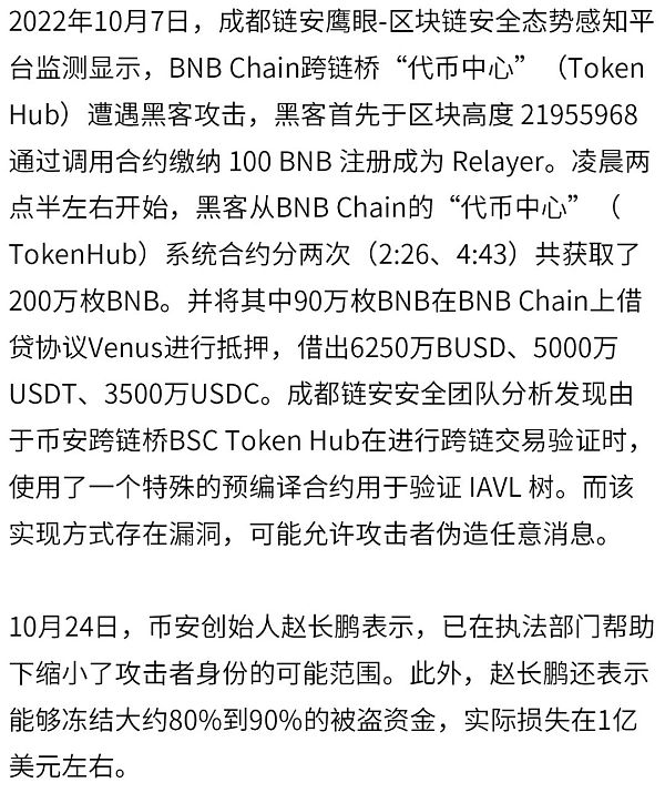 2022年全球区块链生态安全年报