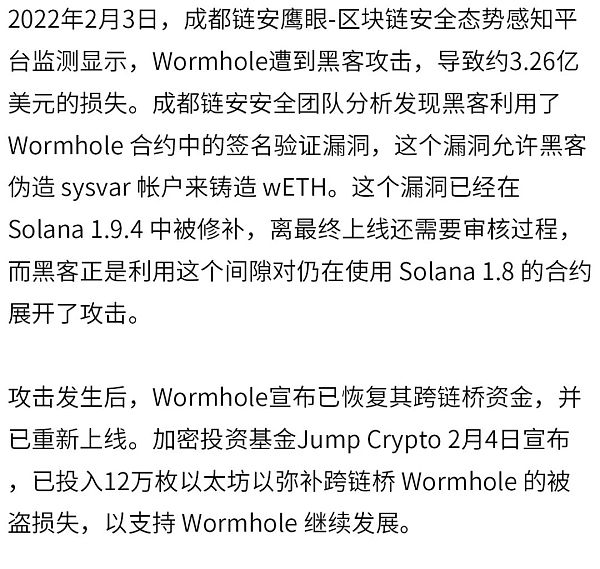 2022年全球区块链生态安全年报