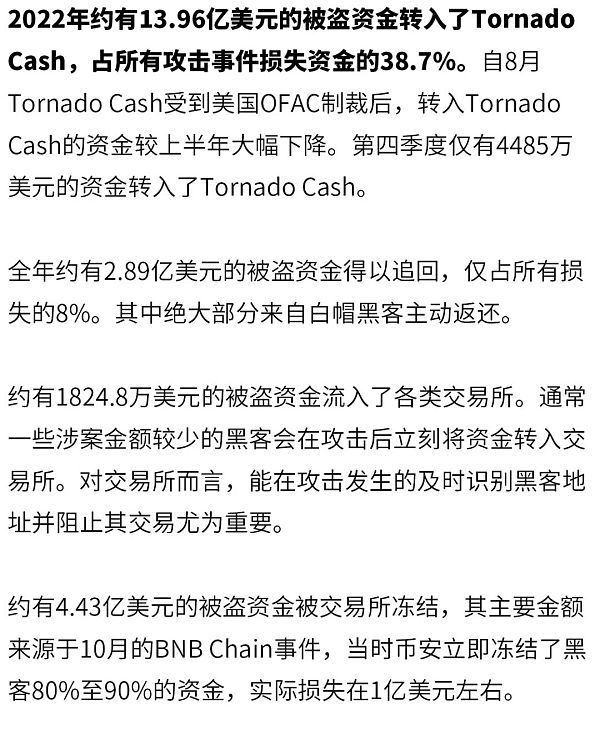 2022年全球区块链生态安全年报