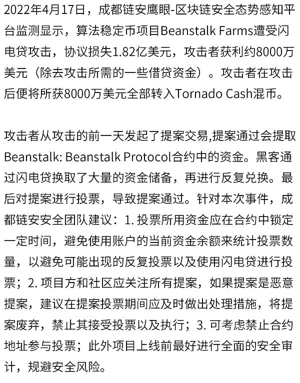 2022年全球区块链生态安全年报