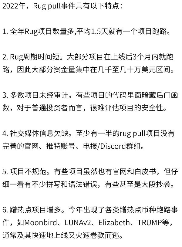 2022年全球区块链生态安全年报
