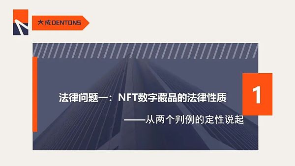 复盘NFT司法要案 我们将迎来怎样的2023？