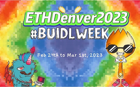 ETHDenver参会总结:我们看到了哪些趋势