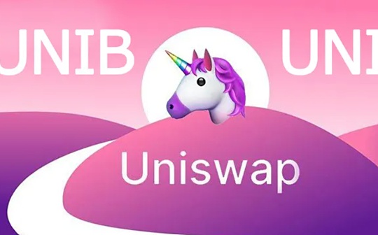 观点:DeFi 的特洛伊木马 Uniswap 是一个期权市场?