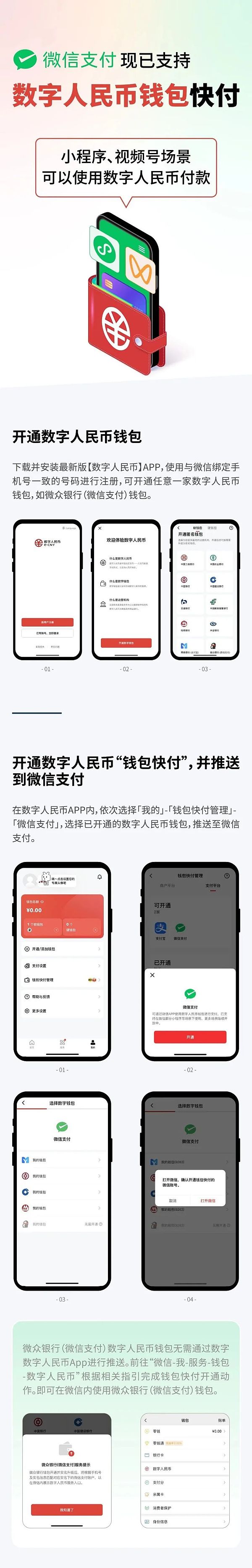 微信视频号、小程序已支持数字人民币支付