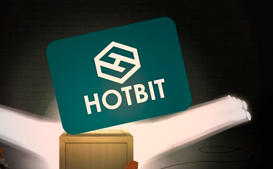 Hotbit突然关闭 中心化加密交易所出路难觅