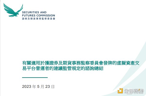 一文解读香港324页加密交易监管条例新规：一币一尽调
