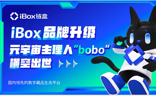 iBox链盒全面焕新升级 元宇宙主理人<span class='keyword'>bob</span>o正式上任